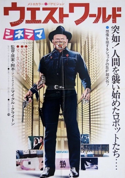 westworld-japanese-b3-1
